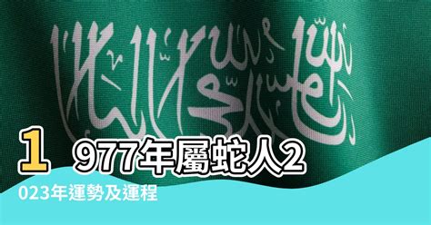 2023屬蛇每月運勢|2023年運勢及運程詳解 12生肖全年每月運勢完整版